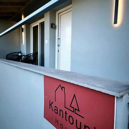 Apartament Kantouni House 2